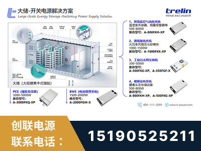靖江-大储-开关电源解决方案