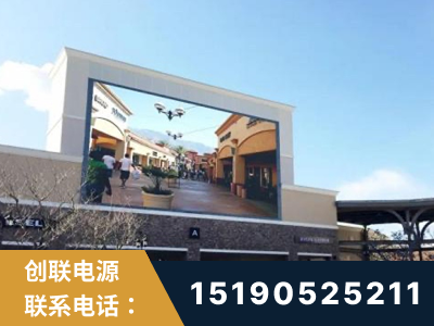 靖江-北京八达岭奥特莱斯显示屏项目