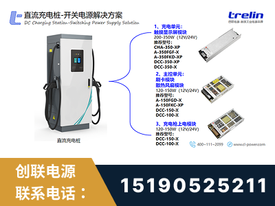 靖江-直流充电桩-开关电源解决方案