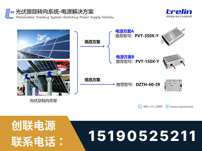 靖江-光伏跟踪转向系统-电源解决方案